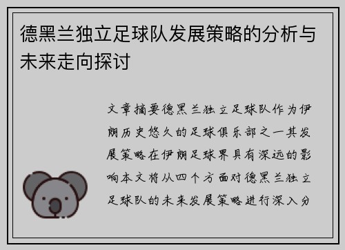 德黑兰独立足球队发展策略的分析与未来走向探讨 德黑兰独立足球队发展策略的分析与未来走向探讨