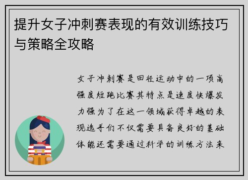 提升女子冲刺赛表现的有效训练技巧与策略全攻略 提升女子冲刺赛表现的有效训练技巧与策略全攻略