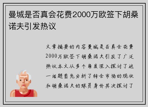 曼城是否真会花费2000万欧签下胡桑诺夫引发热议 曼城是否真会花费2000万欧签下胡桑诺夫引发热议