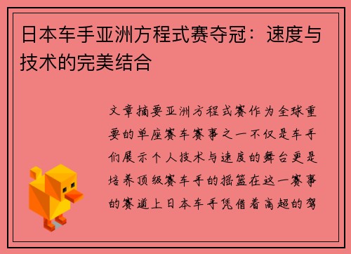 日本车手亚洲方程式赛夺冠：速度与技术的完美结合