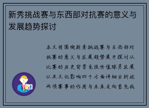 新秀挑战赛与东西部对抗赛的意义与发展趋势探讨 新秀挑战赛与东西部对抗赛的意义与发展趋势探讨