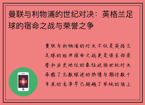 曼联与利物浦的世纪对决:英格兰足球的宿命之战与荣誉之争 曼联与利物浦的世纪对决:英格兰足球的宿命之战与荣誉之争