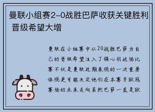 曼联小组赛2-0战胜巴萨收获关键胜利 晋级希望大增 曼联小组赛2-0战胜巴萨收获关键胜利 晋级希望大增