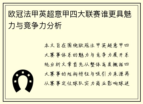 欧冠法甲英超意甲四大联赛谁更具魅力与竞争力分析 欧冠法甲英超意甲四大联赛谁更具魅力与竞争力分析