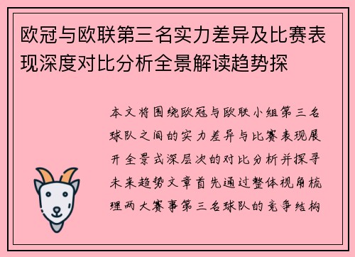 欧冠与欧联第三名实力差异及比赛表现深度对比分析全景解读趋势探 欧冠与欧联第三名实力差异及比赛表现深度对比分析全景解读趋势探