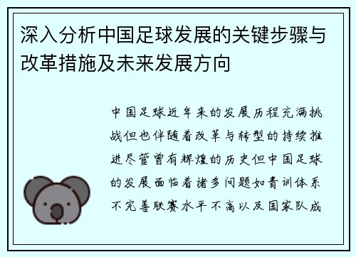 深入分析中国足球发展的关键步骤与改革措施及未来发展方向 深入分析中国足球发展的关键步骤与改革措施及未来发展方向