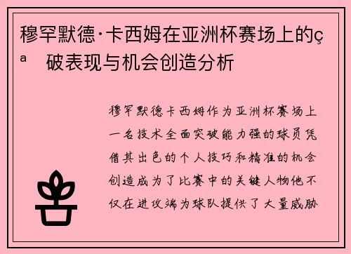 穆罕默德·卡西姆在亚洲杯赛场上的突破表现与机会创造分析 穆罕默德·卡西姆在亚洲杯赛场上的突破表现与机会创造分析