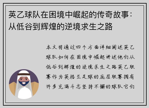 英乙球队在困境中崛起的传奇故事:从低谷到辉煌的逆境求生之路 英乙球队在困境中崛起的传奇故事:从低谷到辉煌的逆境求生之路