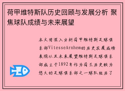 荷甲维特斯队历史回顾与发展分析 聚焦球队成绩与未来展望 荷甲维特斯队历史回顾与发展分析 聚焦球队成绩与未来展望
